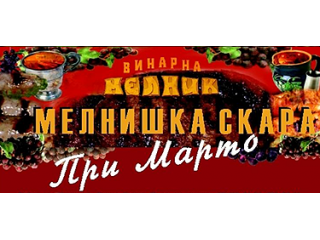 Ресторант "Мелнишка скара"